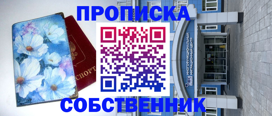 прописка 2025 в Бежецке